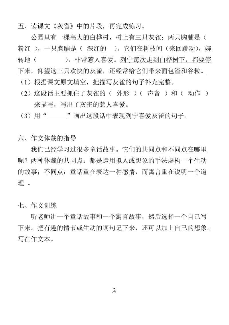 语文三年级上册练习题有答案.doc_第2页