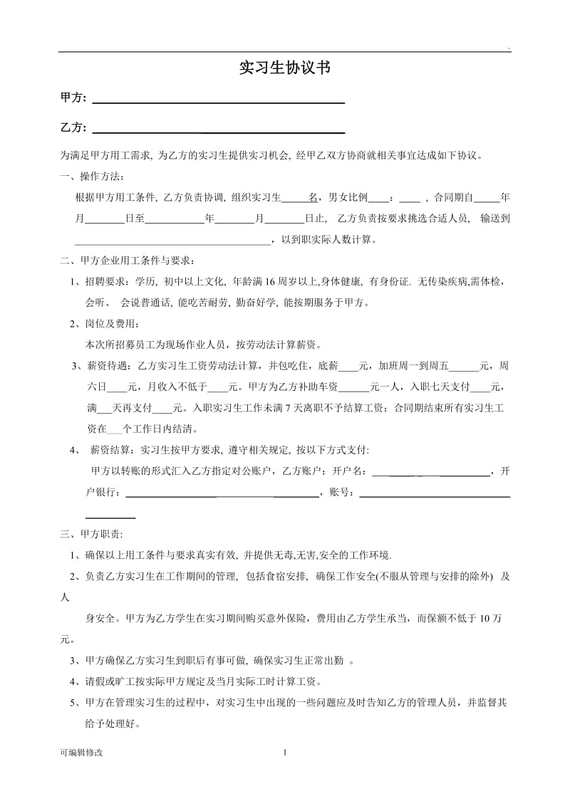 劳务派遣与学校签订的同工同酬合同.doc_第1页