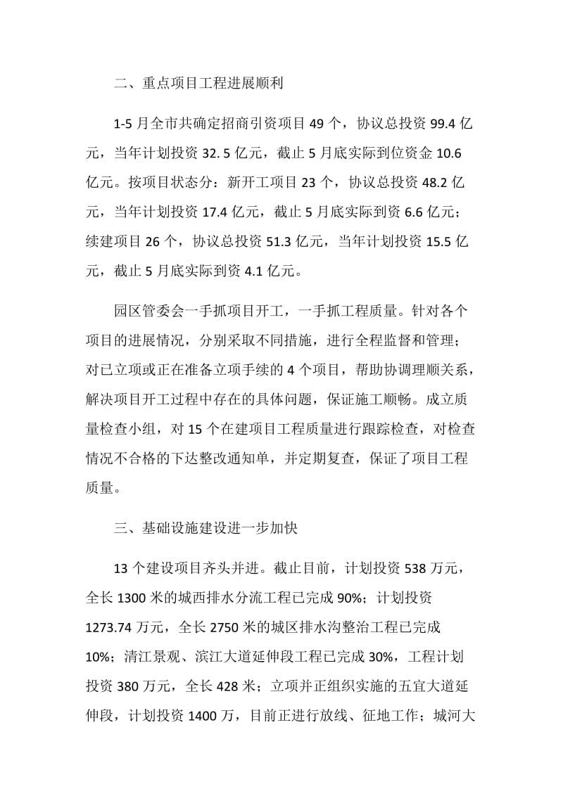 工业园区管委会上半年工作总结.doc_第2页