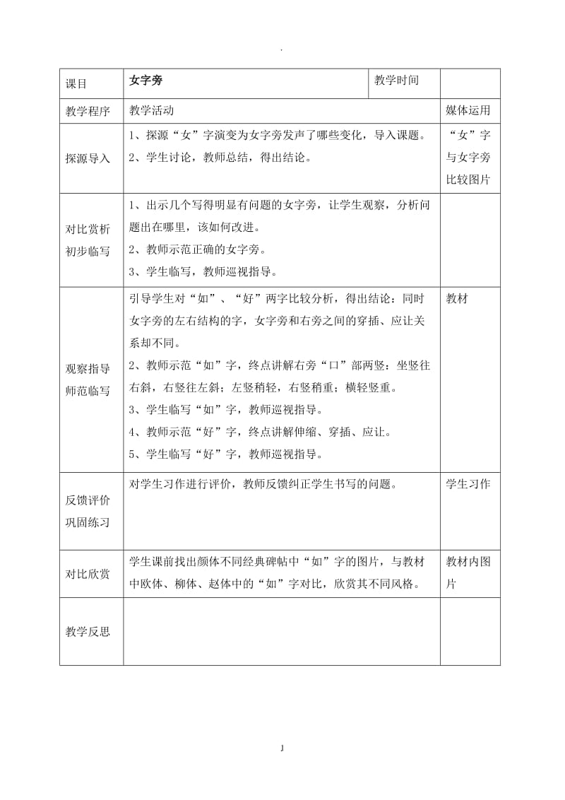 小学五年级上册《书法练习指导》教案.doc_第1页