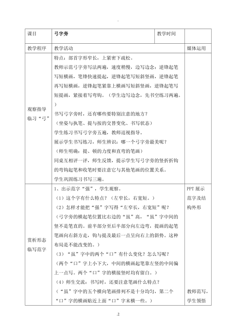 小学五年级上册《书法练习指导》教案.doc_第2页