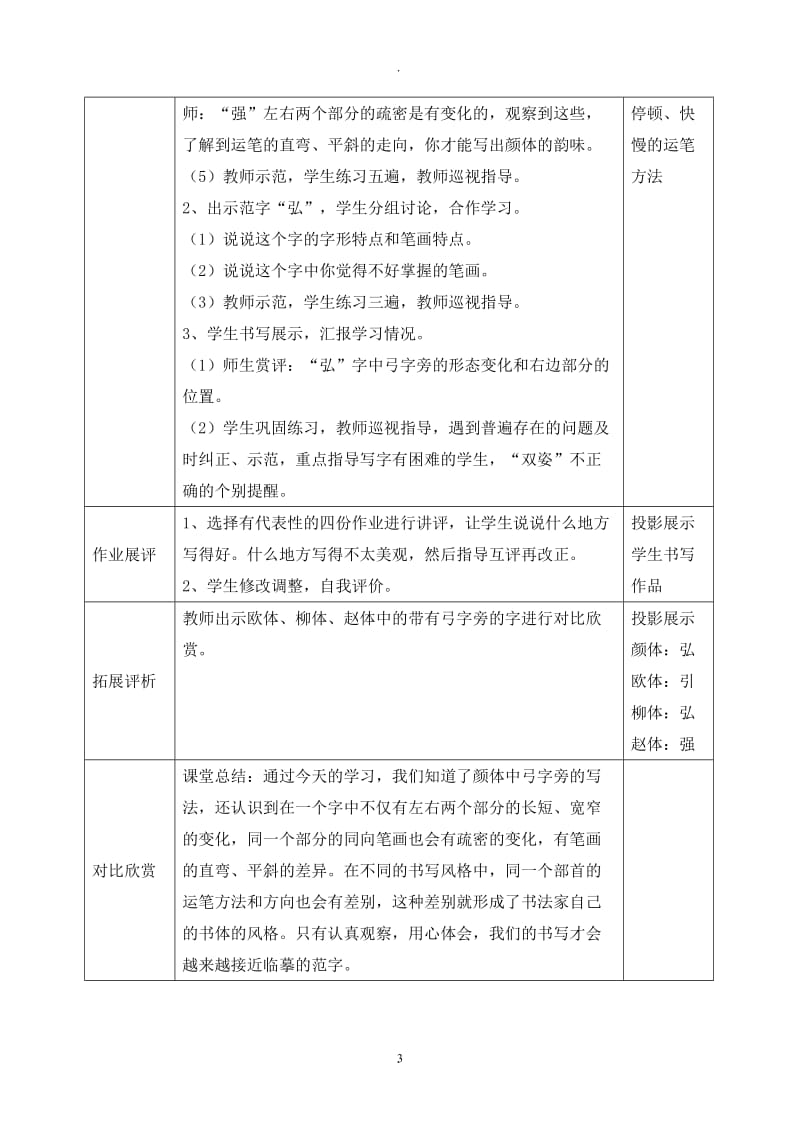 小学五年级上册《书法练习指导》教案.doc_第3页