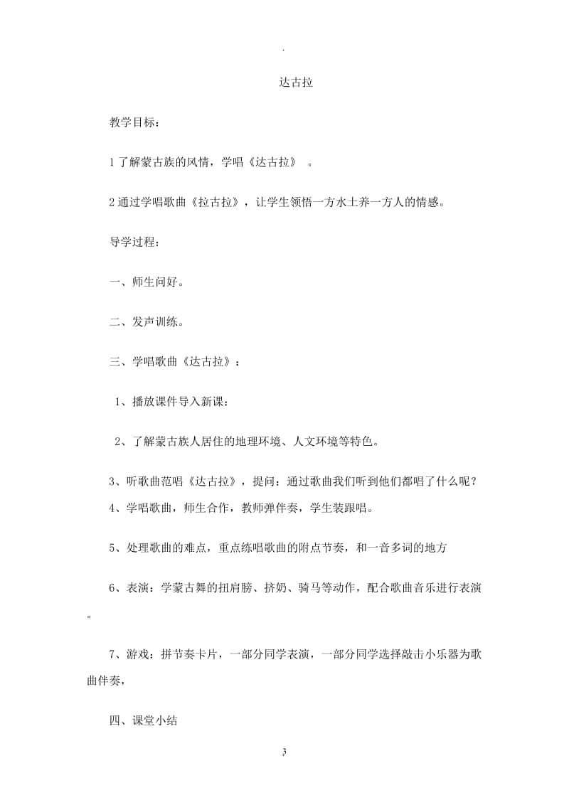 四年级下册音乐导学案.doc_第3页