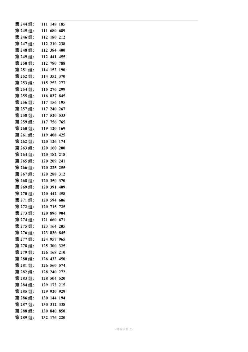 常见的勾股数及公式.doc_第3页