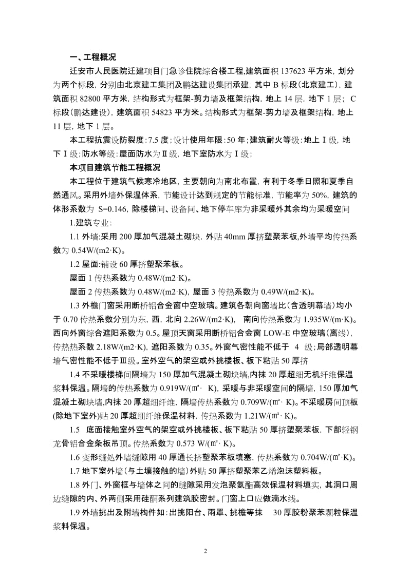 综合楼建筑节能工程监理细则.doc_第2页