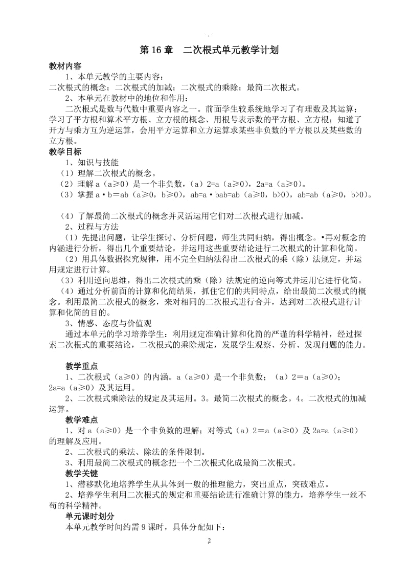 新人教版第16章二次根式全章教案62149.doc_第2页