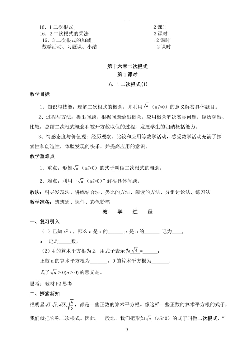 新人教版第16章二次根式全章教案62149.doc_第3页