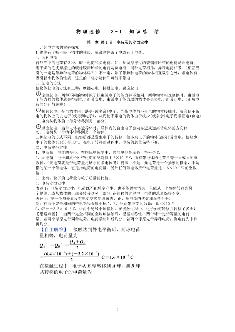 人教版新标高中物理选修知识点总结.doc_第2页