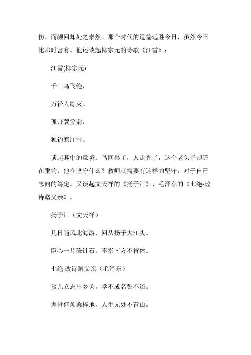 师德师风讲座学习体会.doc_第2页