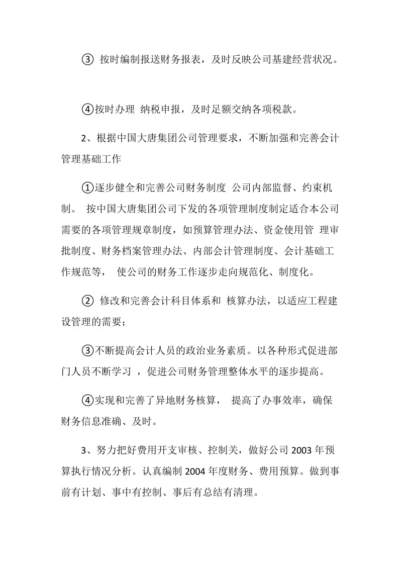 年度述职报告(公司经营财务部).doc_第2页