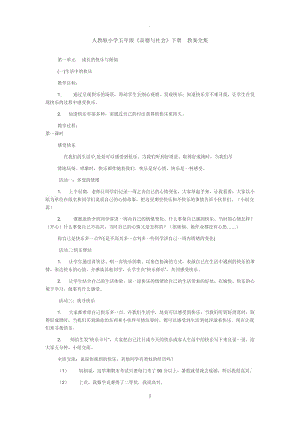 人教版小學(xué)五年級下冊《品德與社會》教案全集89155.doc