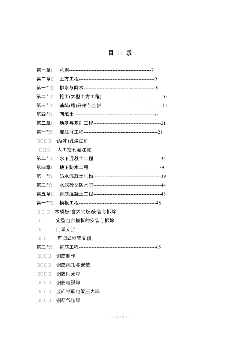 建筑工程全套施工方案.doc_第2页