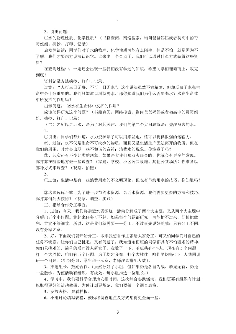 四年级下《综合实践活动》教案上海科技教育出版社.doc_第3页