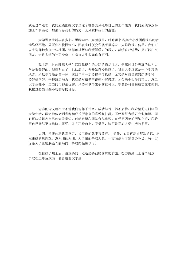 2019年大学学习计划范文_第2页