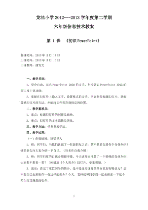 貴州科技出版社六年級下冊信息技術教案.doc