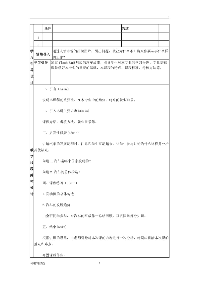 汽车机械基础教案.doc_第2页