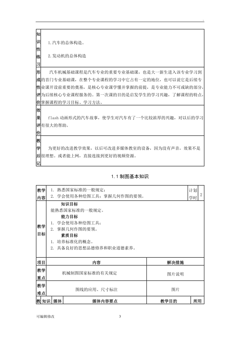 汽车机械基础教案.doc_第3页