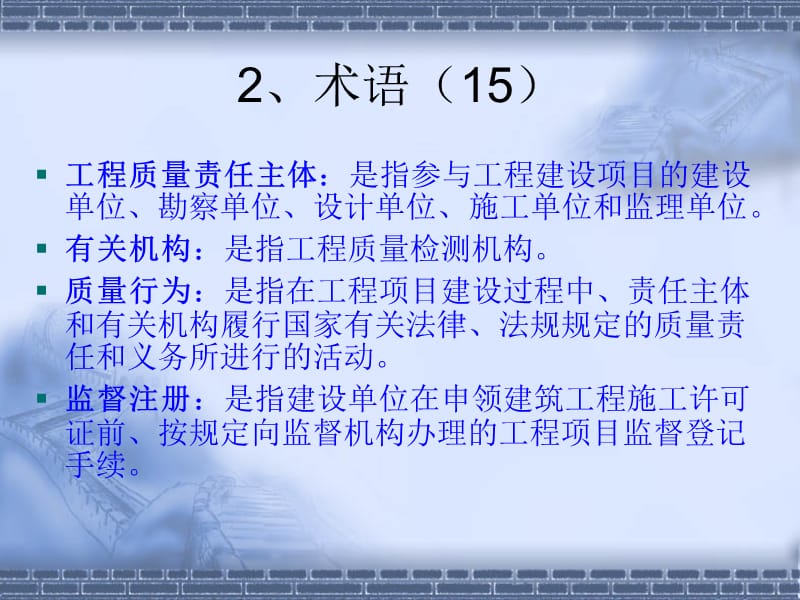 建设工程质量监督导则.ppt_第3页