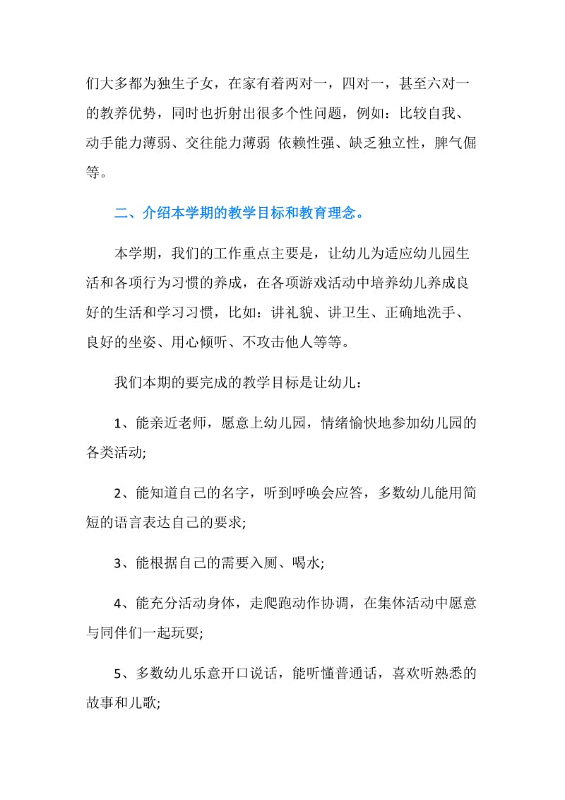 小班第一学期期末家长会发言稿.doc_第2页