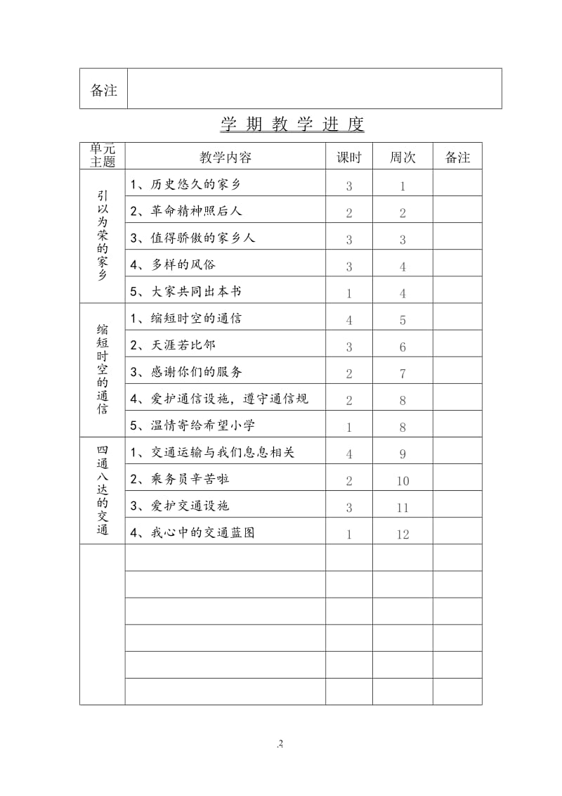 冀教版四年级下册品德与社会教案全.doc_第2页