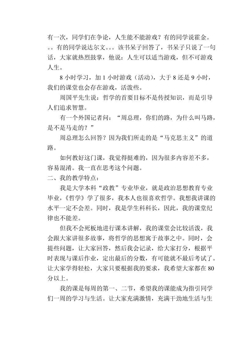 哲学与人生教案.doc_第2页