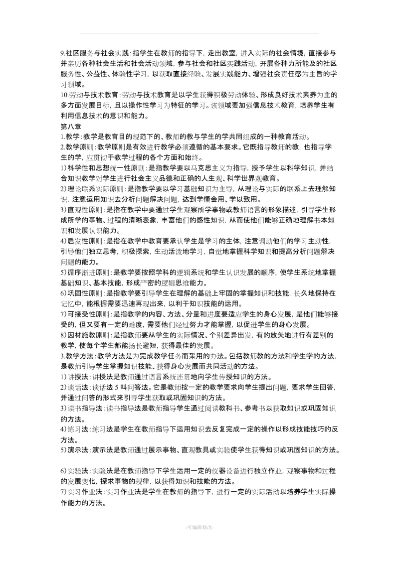 教育学名词解释49248.doc_第3页