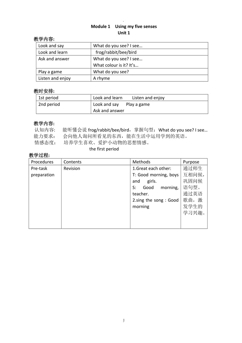 深圳牛津版小学英语一年级下B教案.doc_第1页