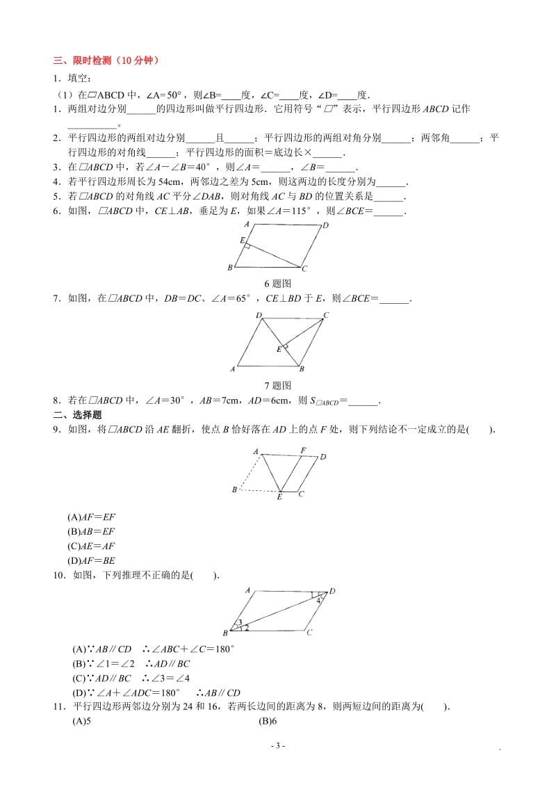 人教版八年级数学平行四边形全教案.doc_第3页