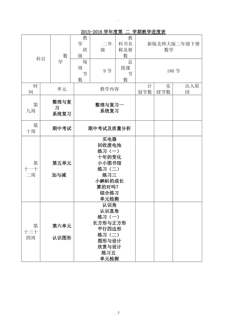 最新新版北师大版二年级下册数学全册教案21587.doc_第3页