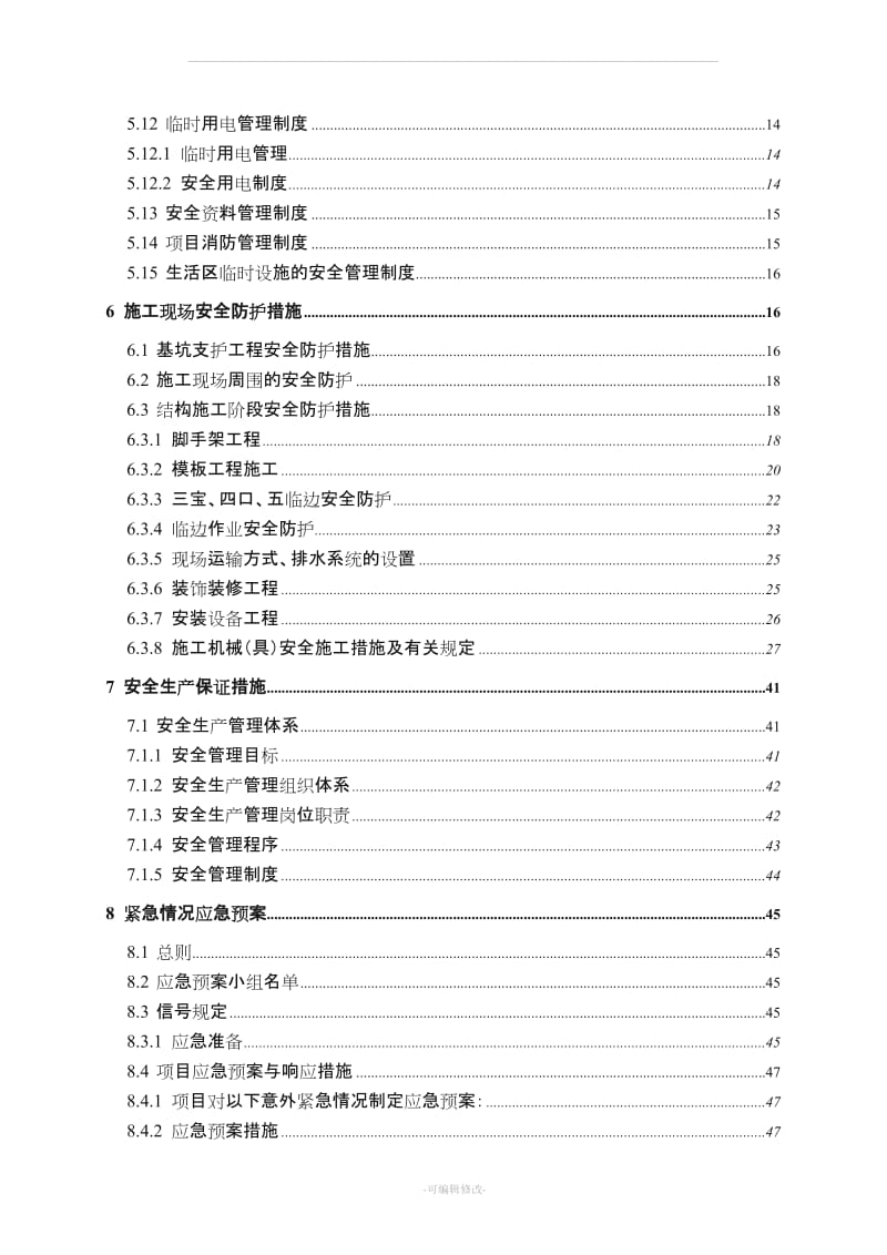 安全文明施工方案 中建.doc_第2页