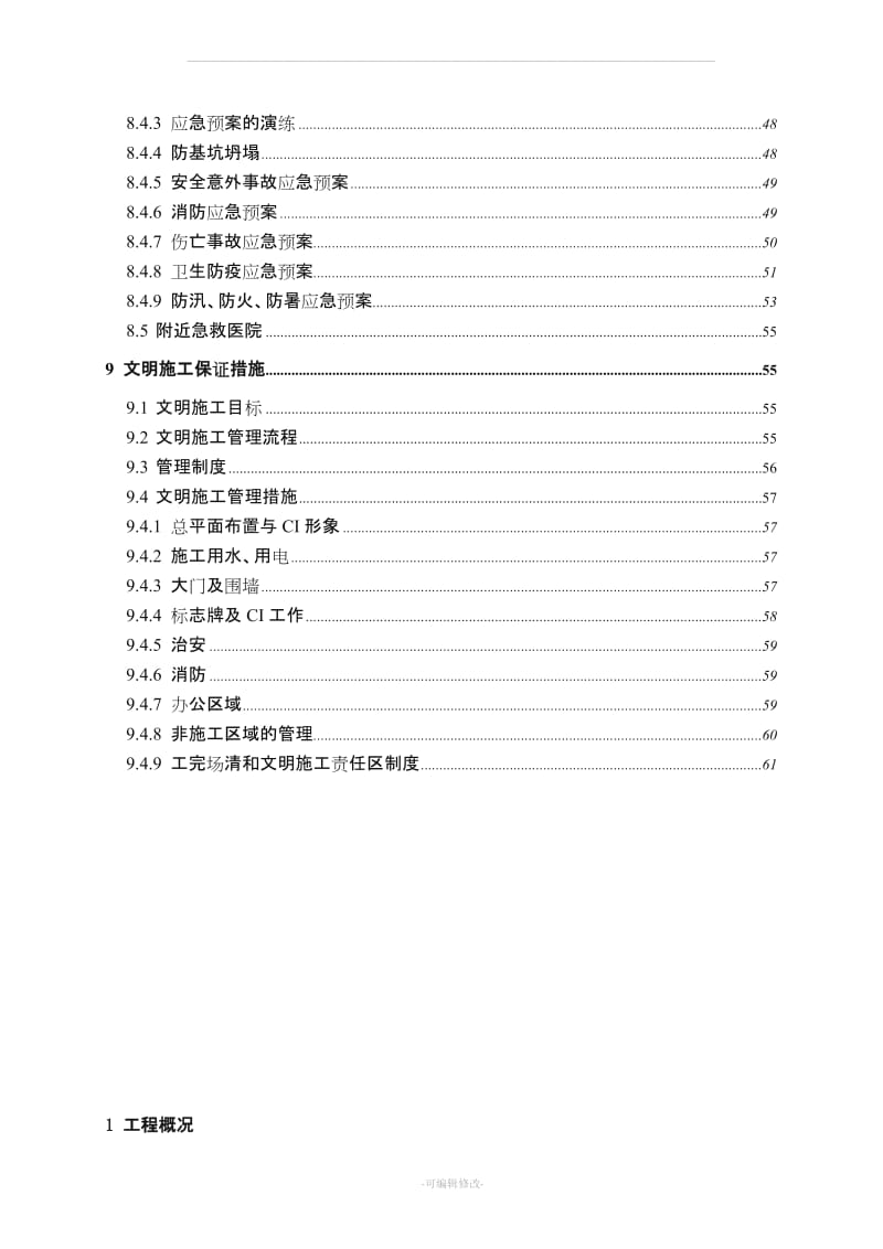 安全文明施工方案 中建.doc_第3页