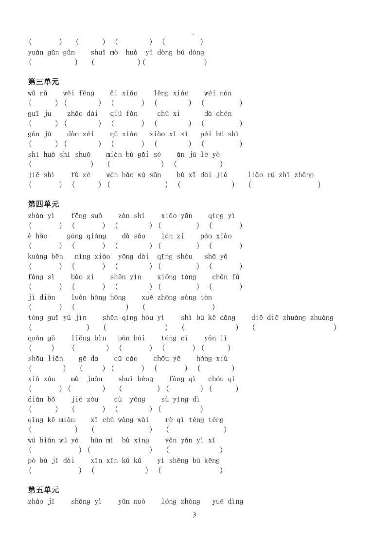 人教版五年级语文下册总复习资料题.doc_第3页