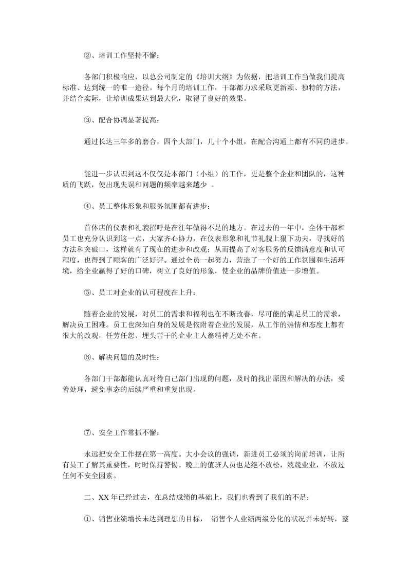 2019年公司工作总结暨2020年计划_第2页