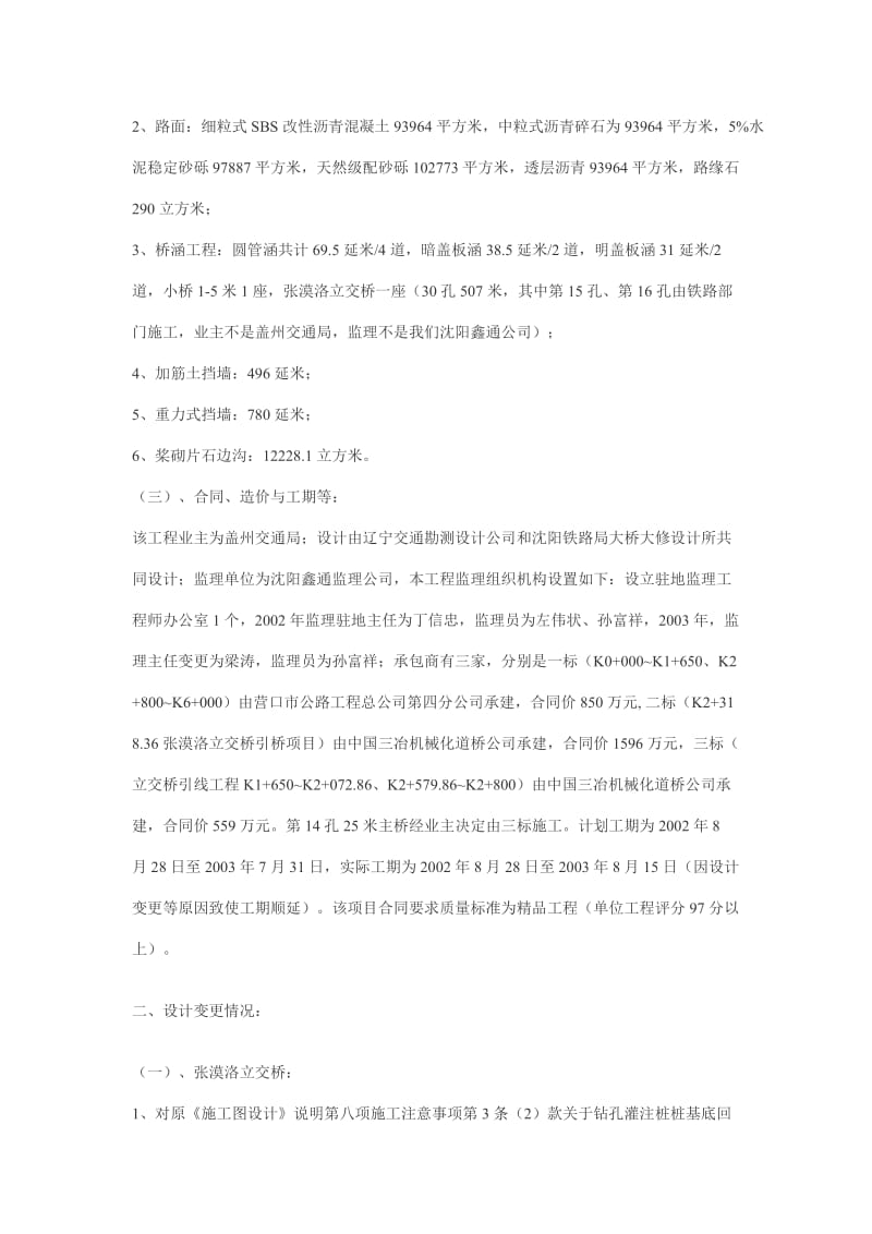 沈大高速公路盖州连接线扩建工程监理工作总结.doc_第2页