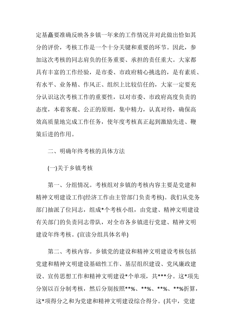 年终考核动员会讲话.doc_第2页