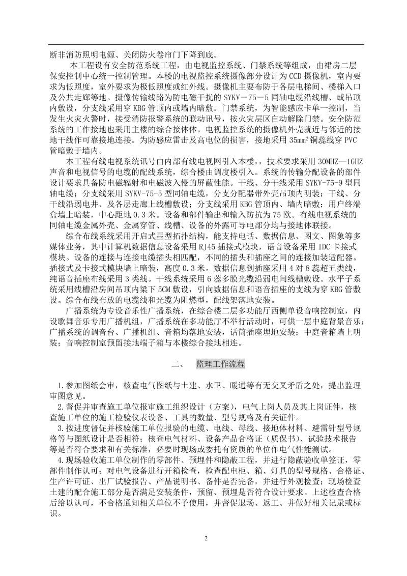 消防报警安装工程弱电监理细则.doc_第2页