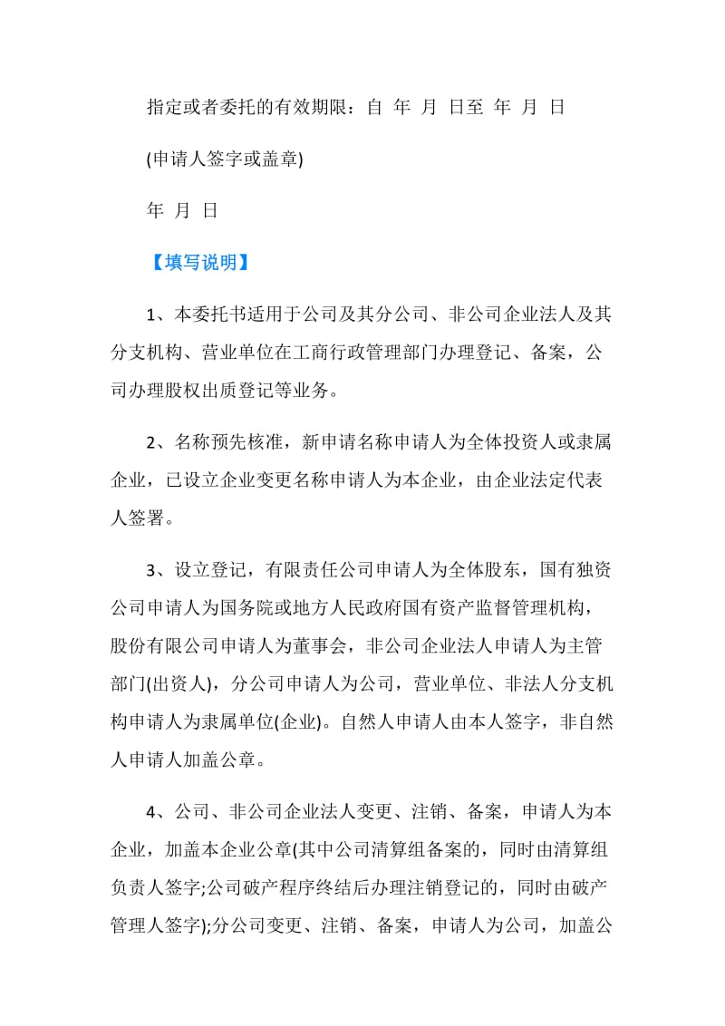 工商行政管理授权委托书格式.doc_第2页