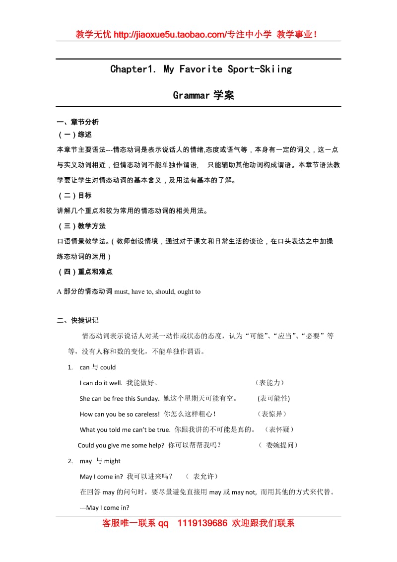 英语：Unit1 my favorite sport skiing-grammar学案（牛津上海版S2A）_第1页