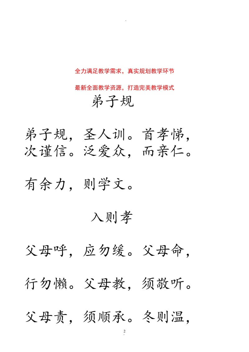 弟子规楷体字帖练习.doc_第2页