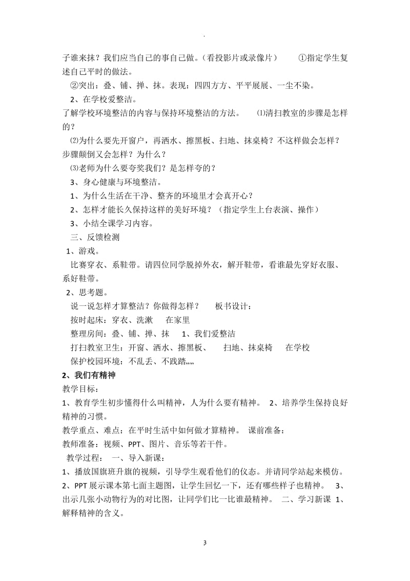 人民教育出版社一年级下册道德与法治教案.docx_第3页