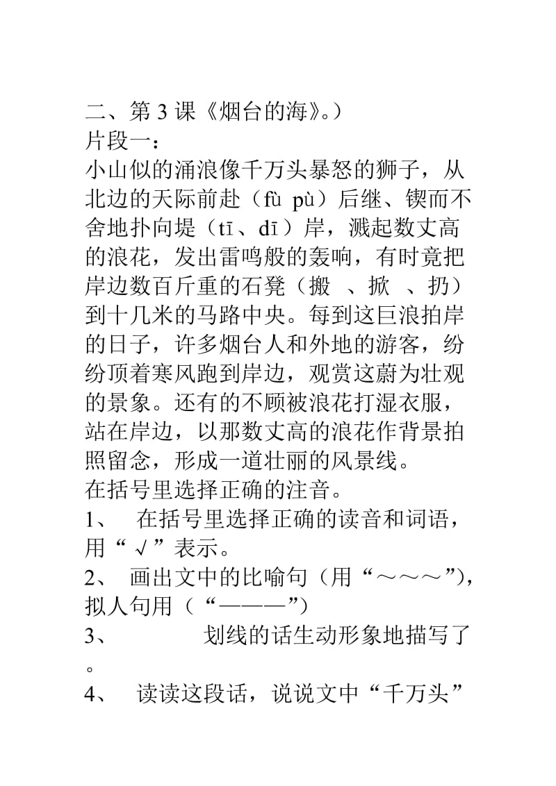 苏教版小学语文六年级下册内阅读题汇总.doc_第3页