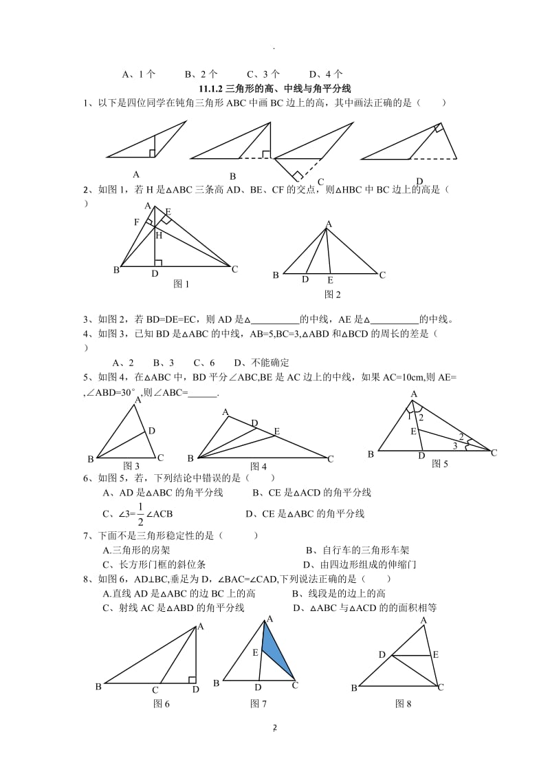 八年级上册数学习题库.docx_第2页