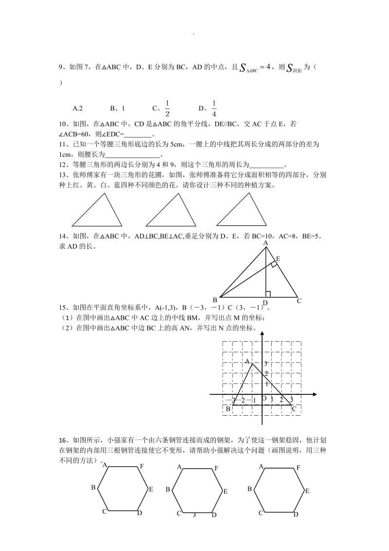 八年级上册数学习题库.docx_第3页