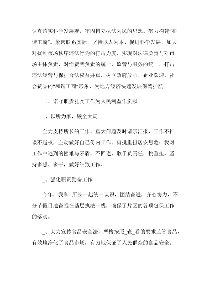 工商所副所长20XX年述职述廉报告.doc_第2页