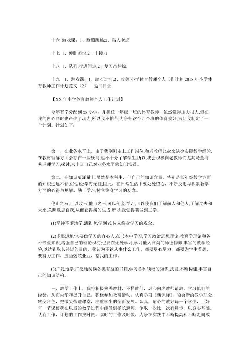 2019年小学体育教师工作计划范文4篇_第3页