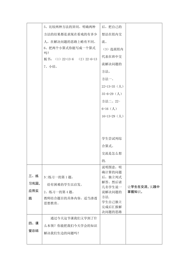 人教版二年级数学下册表格式三维目标教学设计.docx_第2页