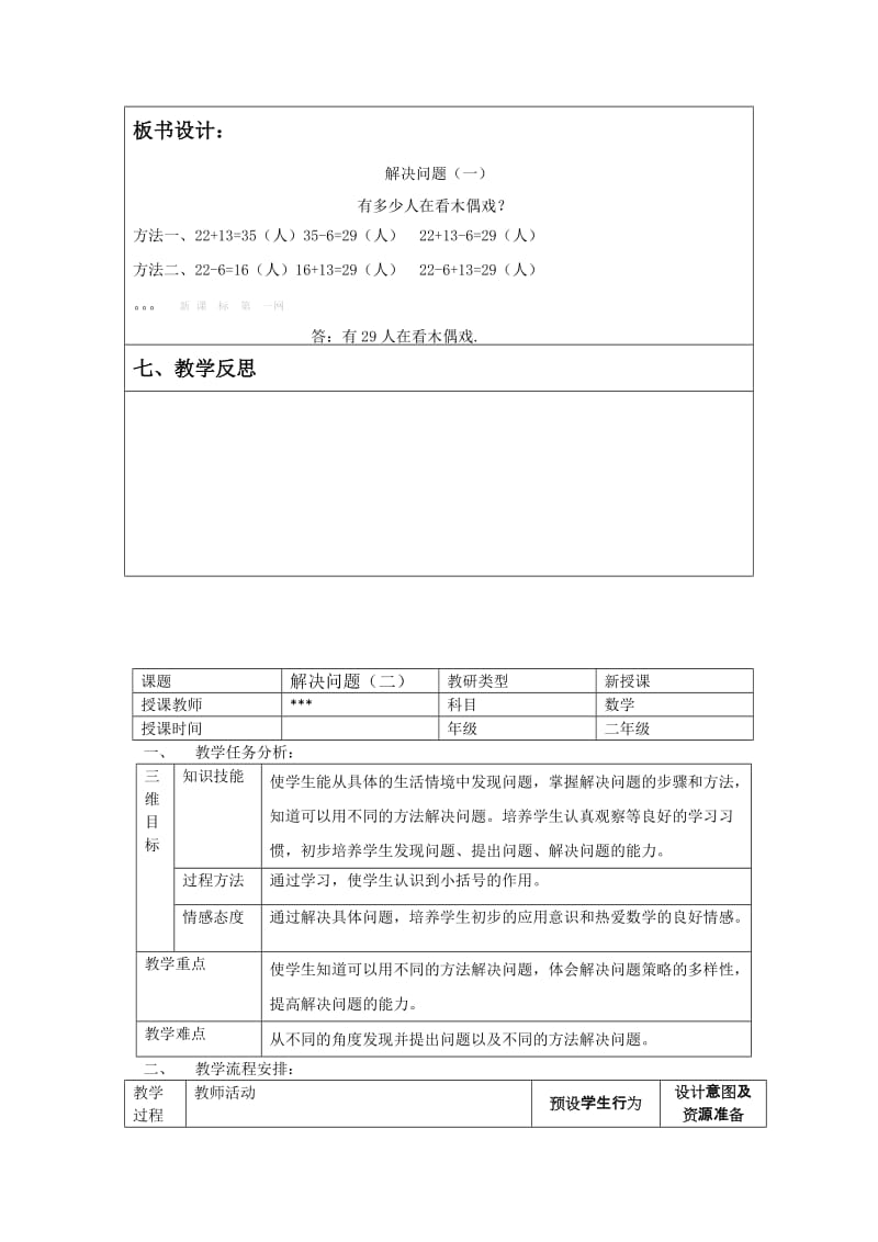 人教版二年级数学下册表格式三维目标教学设计.docx_第3页