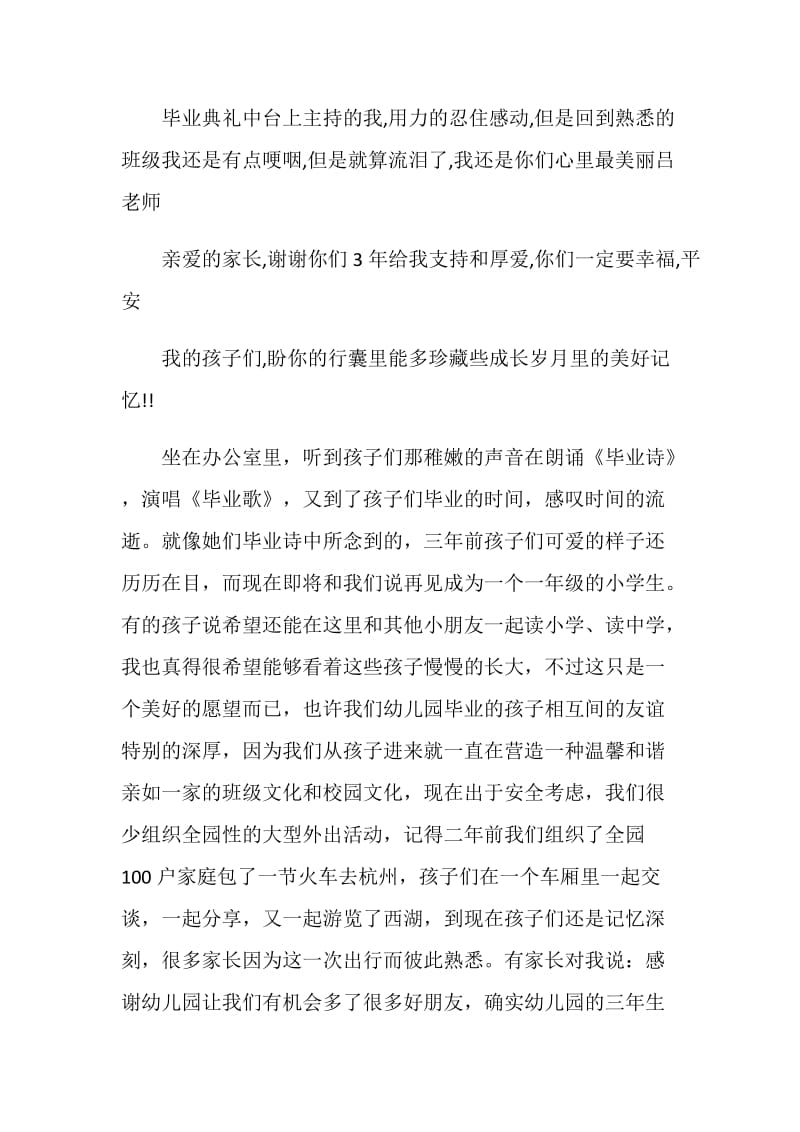 幼儿园毕业典礼教师代表讲话.doc_第2页