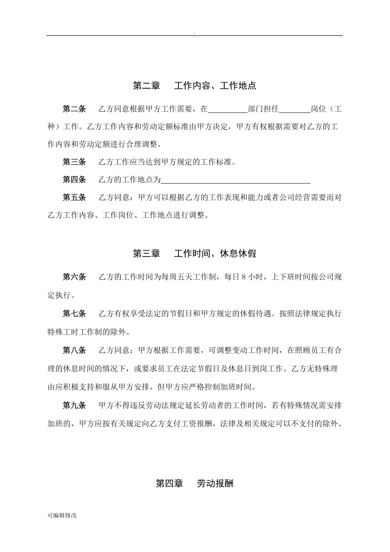 公司员工劳动合同书.doc_第2页