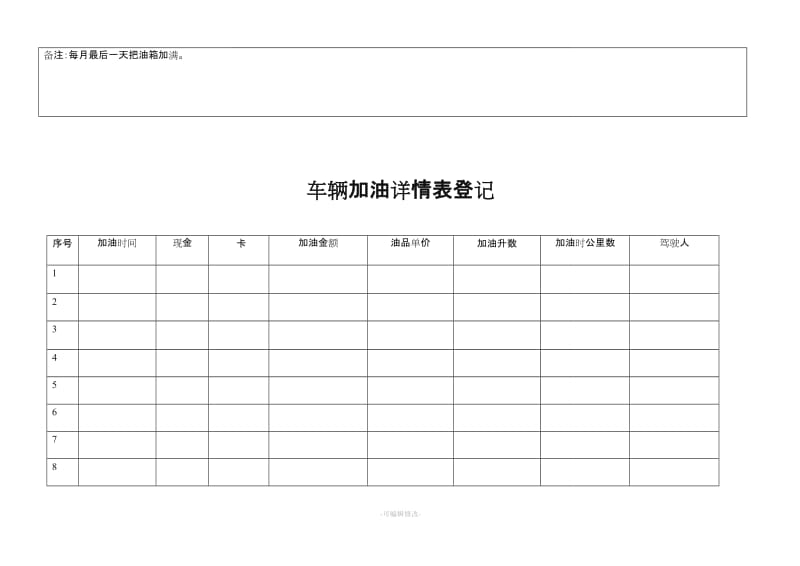 车辆台帐.doc_第2页